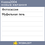 My Wishlist - kozzza2004