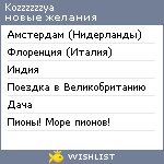 My Wishlist - kozzzzzzya