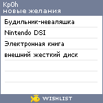 My Wishlist - kp0h