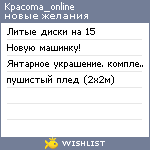 My Wishlist - kpacoma_online