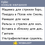 My Wishlist - kpbic