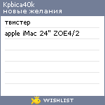 My Wishlist - kpbica40k