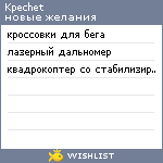 My Wishlist - kpechet