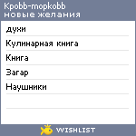 My Wishlist - kpobb__mopkobb