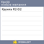 My Wishlist - kpojiji