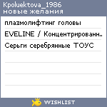 My Wishlist - kpoluektova_1986