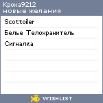 My Wishlist - kpoxa9212