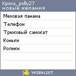 My Wishlist - kpoxa_polly27