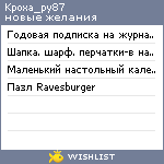 My Wishlist - kpoxa_py87