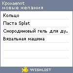My Wishlist - kpoxaenot