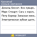 My Wishlist - kpoxamad