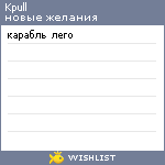 My Wishlist - kpull