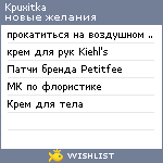 My Wishlist - kpuxitka