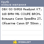 My Wishlist - kpytb