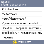 My Wishlist - kpytnk