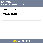 My Wishlist - kq09fn