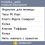 My Wishlist - kr0shka_en0t