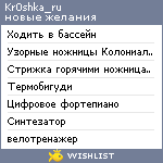 My Wishlist - kr0shka_ru