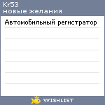 My Wishlist - kr53