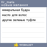 My Wishlist - kr_maria