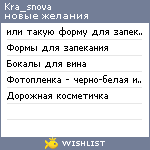 My Wishlist - kra_snova