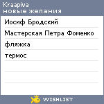 My Wishlist - kraapiva