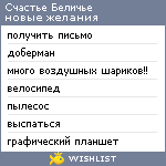 My Wishlist - krabelka