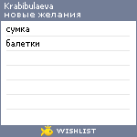 My Wishlist - krabibulaeva