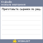 My Wishlist - krabodin