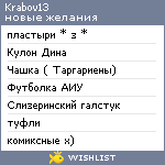 My Wishlist - krabov13