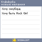 My Wishlist - krabubyska