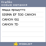 My Wishlist - krachko