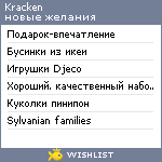 My Wishlist - kracken