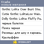 My Wishlist - kraehe