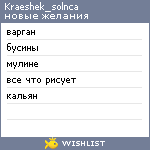 My Wishlist - kraeshek_solnca