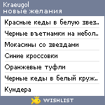 My Wishlist - kraeugol