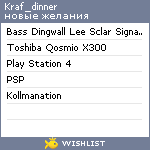 My Wishlist - kraf_dinner