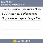 My Wishlist - kraft411