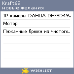 My Wishlist - kraft69