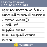 My Wishlist - krainov