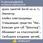 My Wishlist - krainovanadezhda