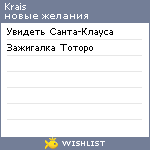 My Wishlist - krais