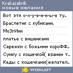 My Wishlist - krakazabrik