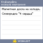 My Wishlist - krakazyabra