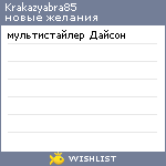 My Wishlist - krakazyabra85