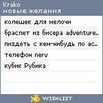 My Wishlist - krako