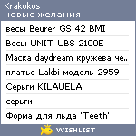 My Wishlist - krakokos