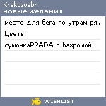 My Wishlist - krakozyabr