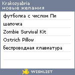 My Wishlist - krakozyabria