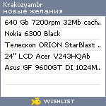 My Wishlist - krakozyambr